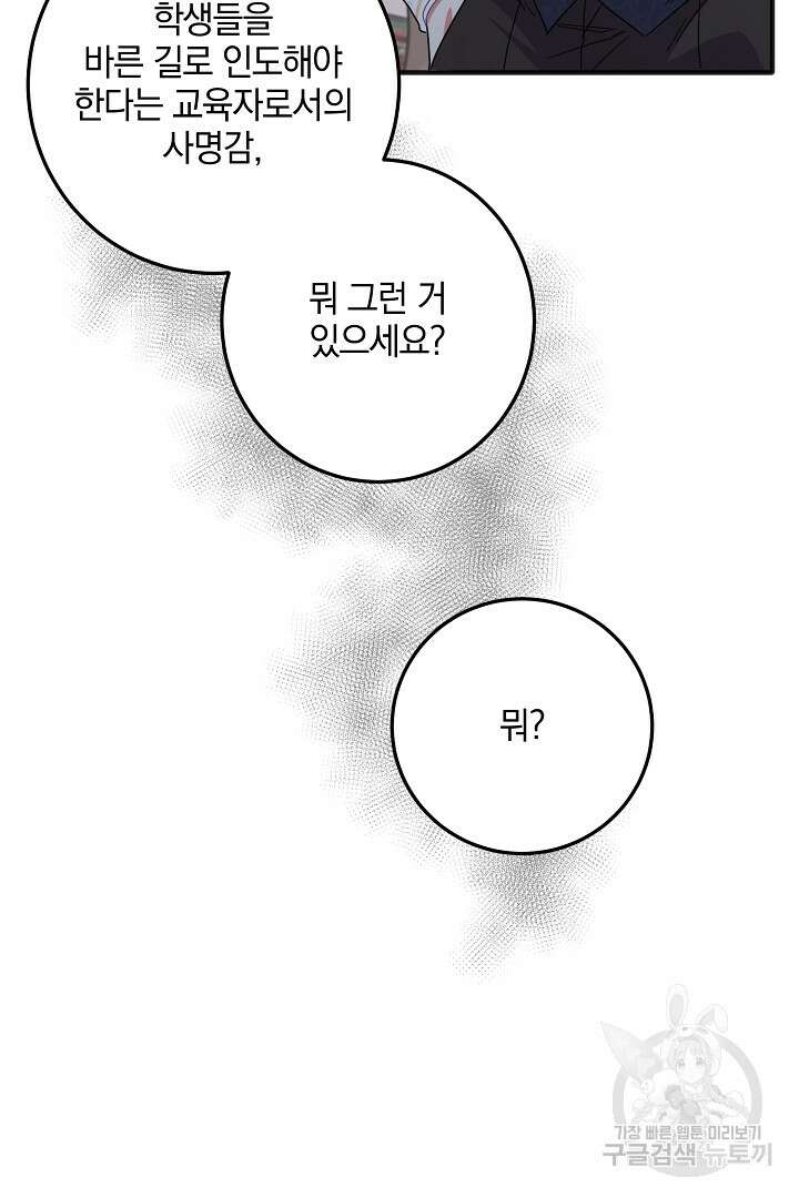 선 넘지 마세요, 아버님! 1화 23
