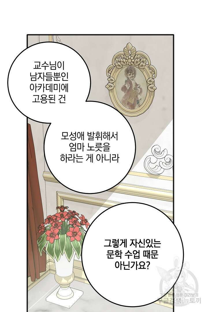 선 넘지 마세요, 아버님! 1화 24