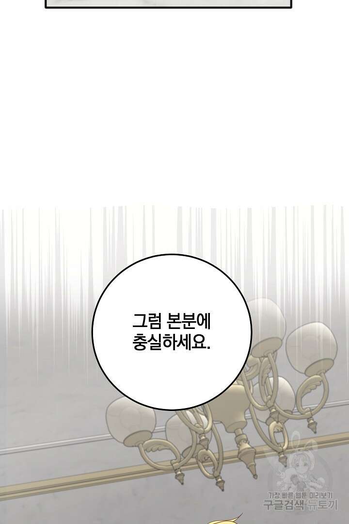 선 넘지 마세요, 아버님! 1화 25