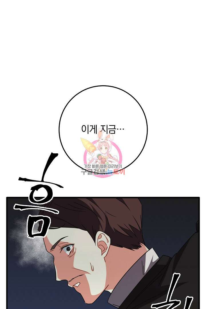 선 넘지 마세요, 아버님! 6화 1