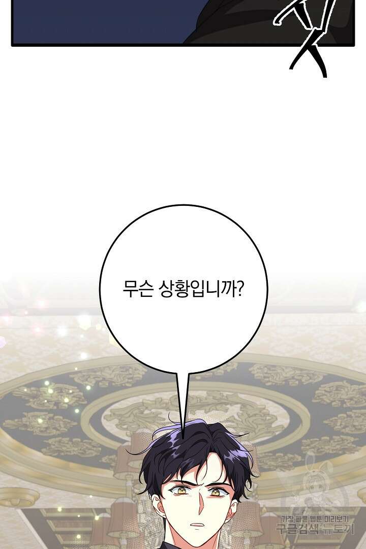 선 넘지 마세요, 아버님! 6화 2