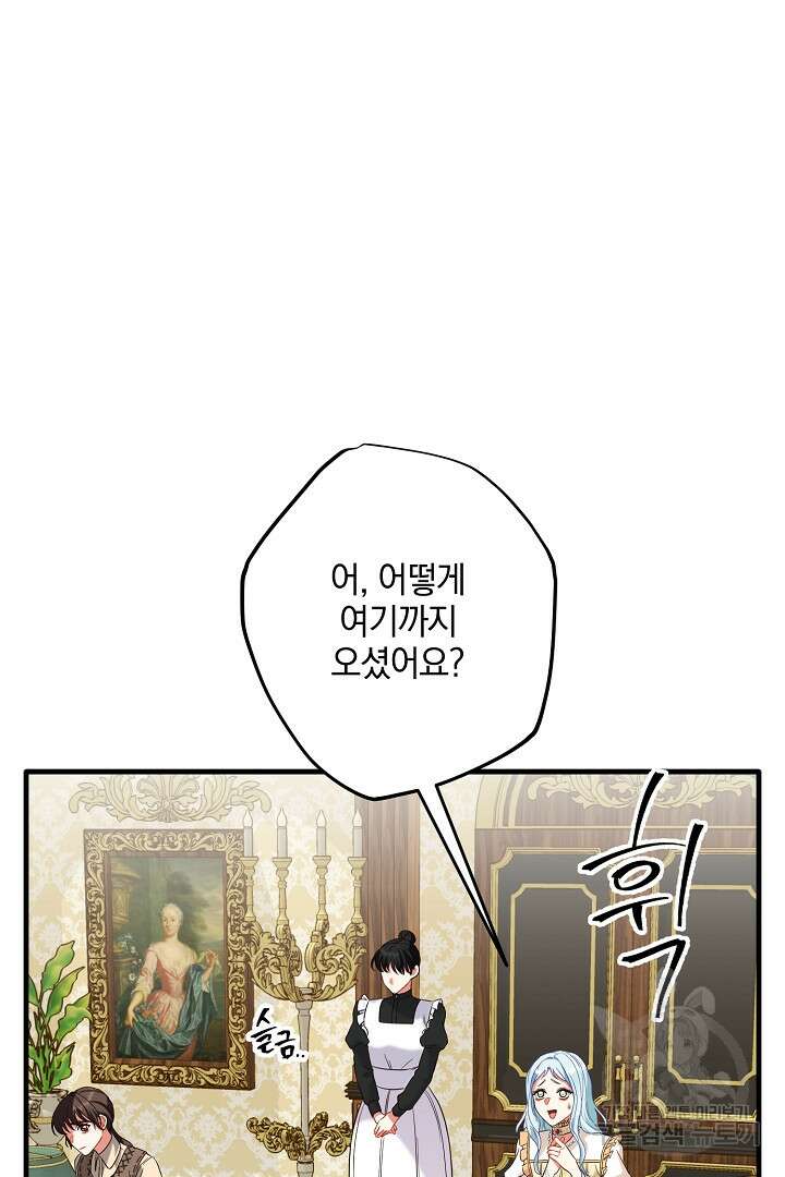 선 넘지 마세요, 아버님! 6화 5
