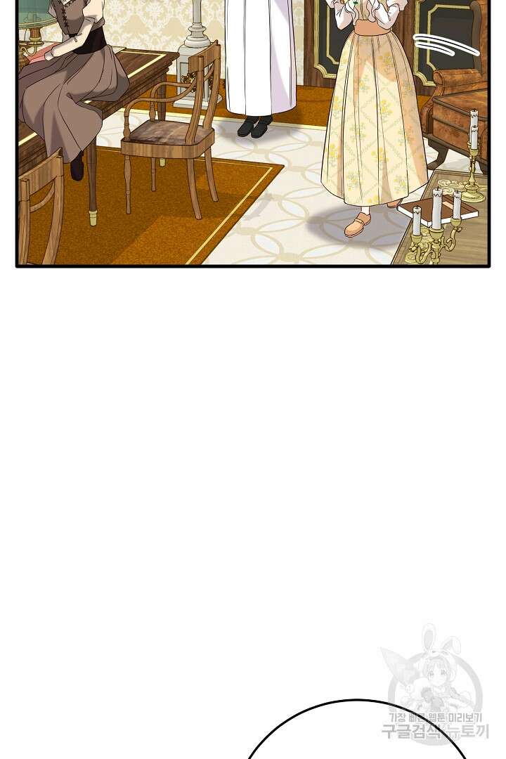선 넘지 마세요, 아버님! 6화 6