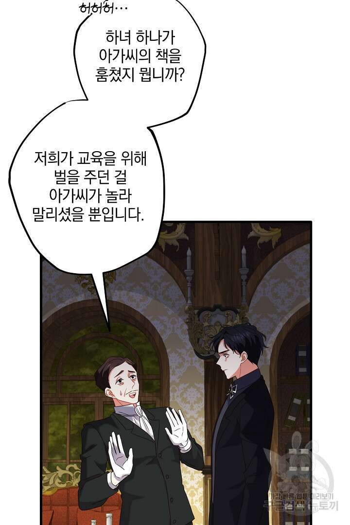 선 넘지 마세요, 아버님! 6화 8