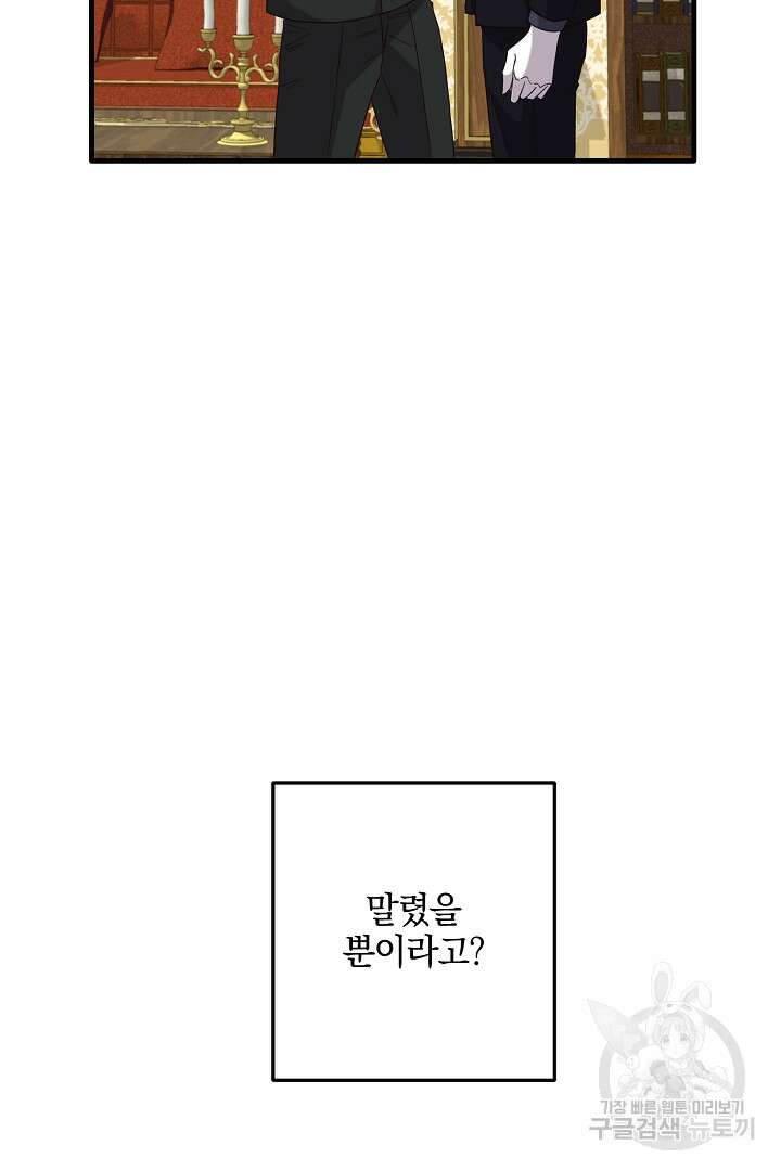 선 넘지 마세요, 아버님! 6화 9