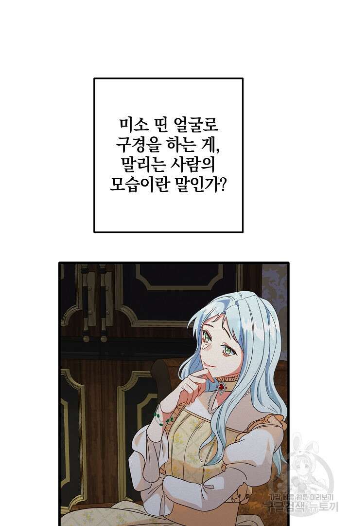 선 넘지 마세요, 아버님! 6화 11