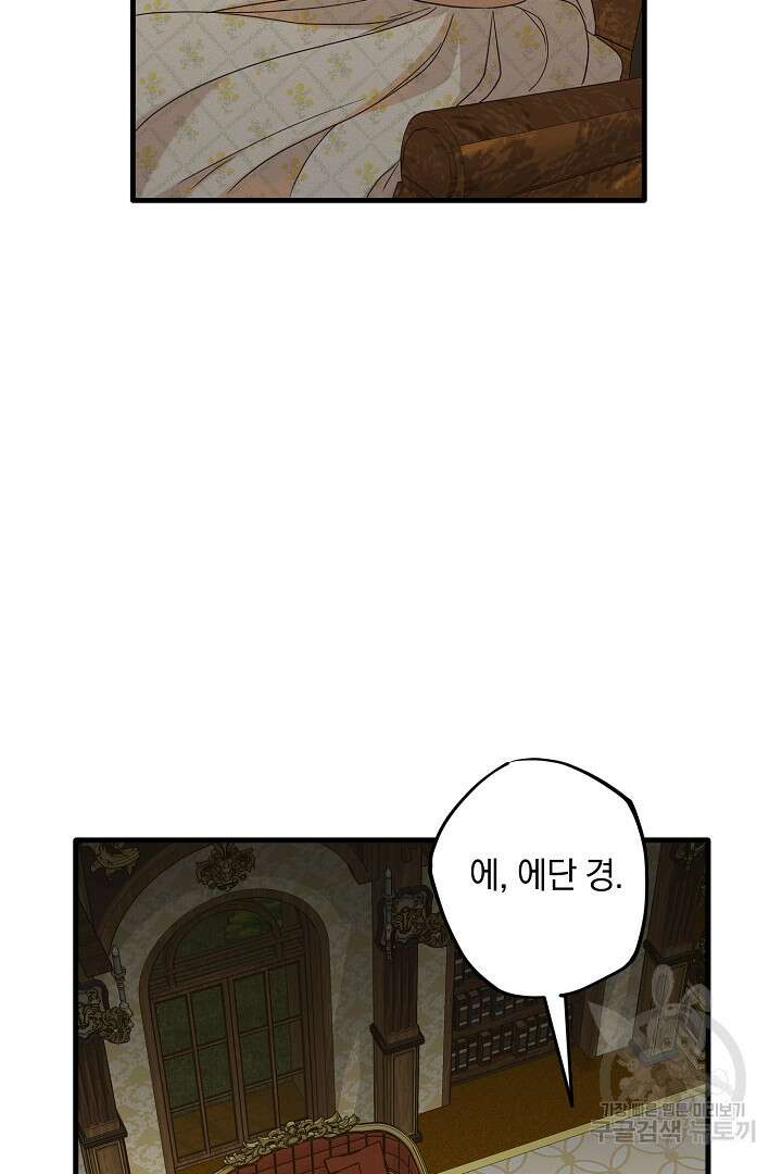 선 넘지 마세요, 아버님! 6화 12