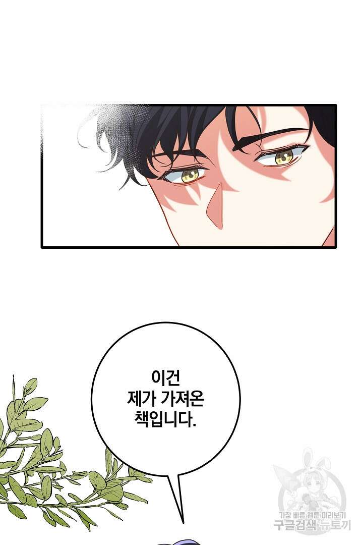 선 넘지 마세요, 아버님! 6화 16