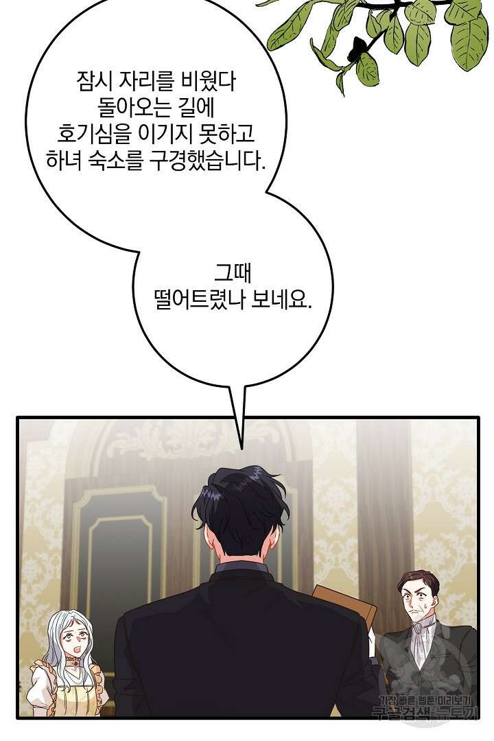 선 넘지 마세요, 아버님! 6화 18