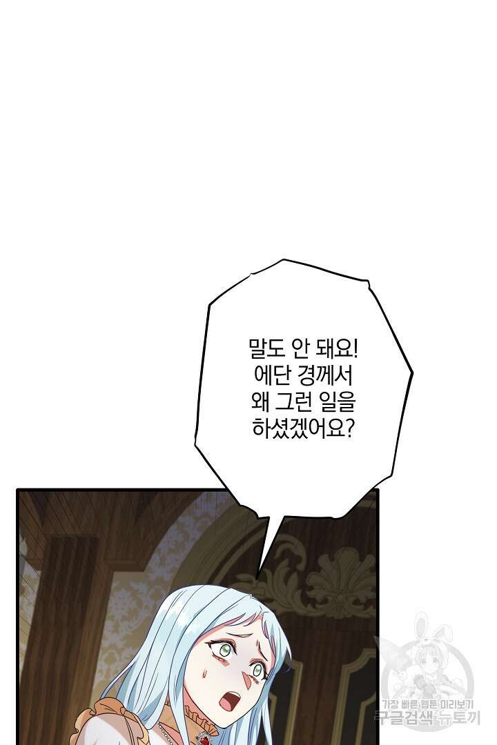 선 넘지 마세요, 아버님! 6화 19