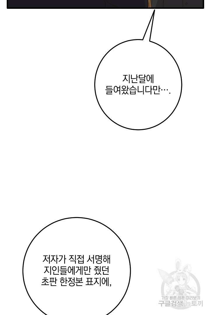 선 넘지 마세요, 아버님! 6화 22