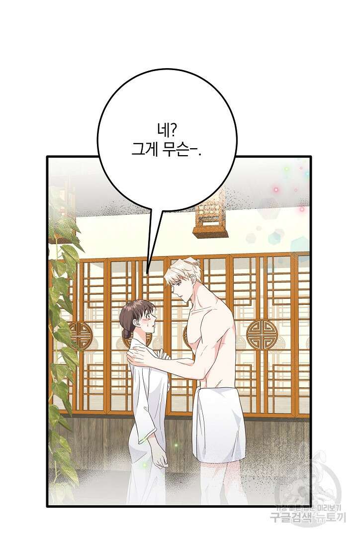 선 넘지 마세요, 아버님! 9화 2