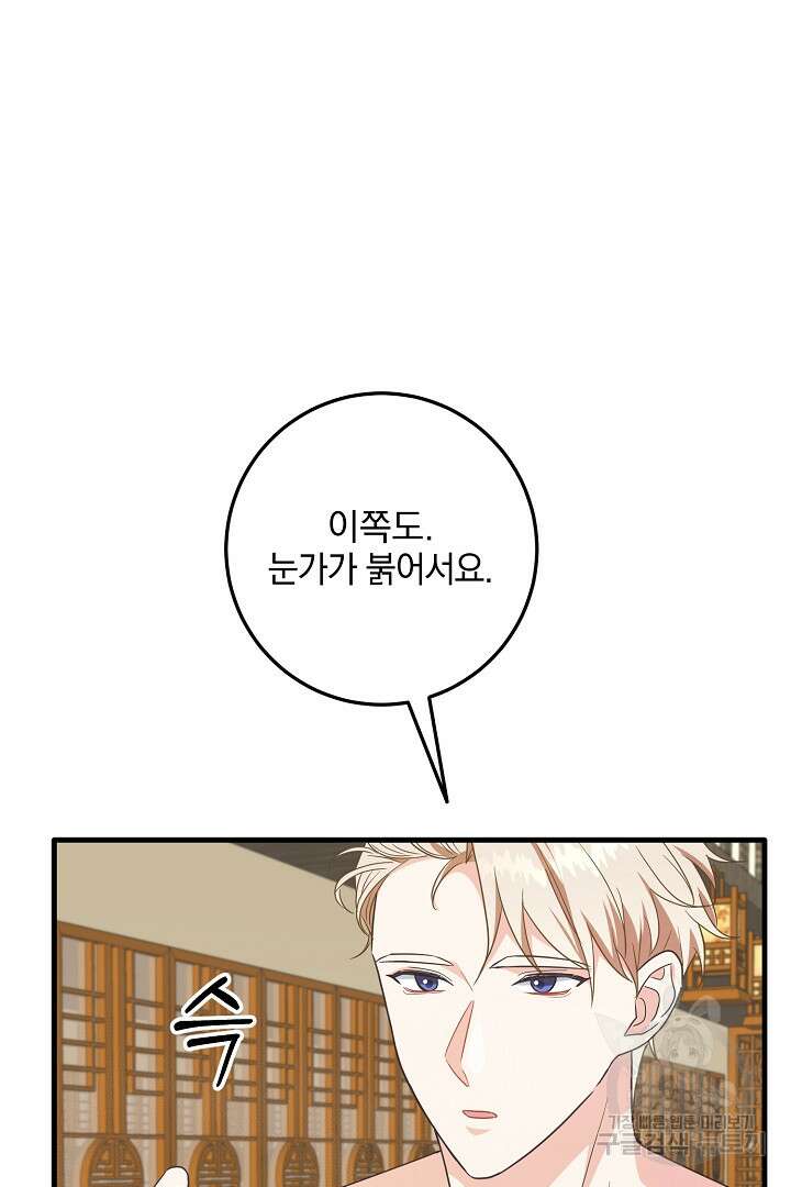 선 넘지 마세요, 아버님! 9화 3