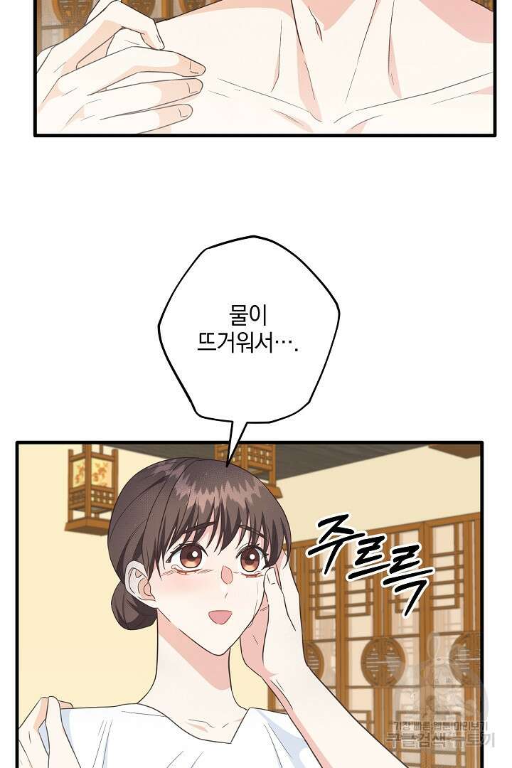 선 넘지 마세요, 아버님! 9화 4