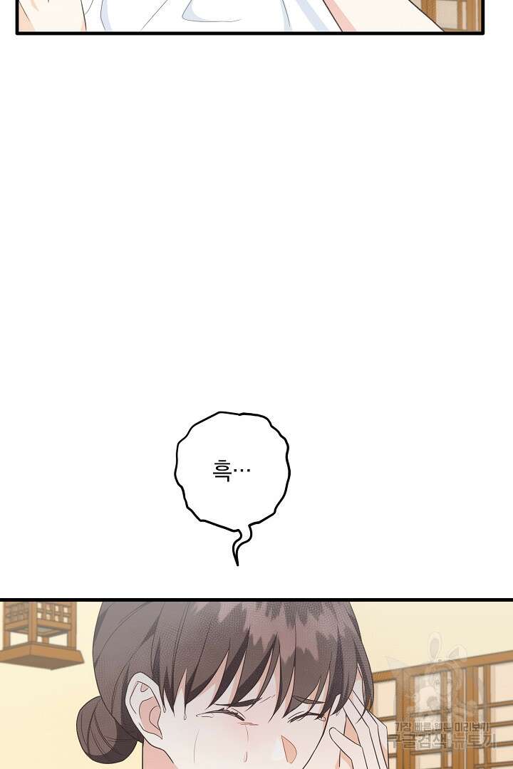 선 넘지 마세요, 아버님! 9화 5