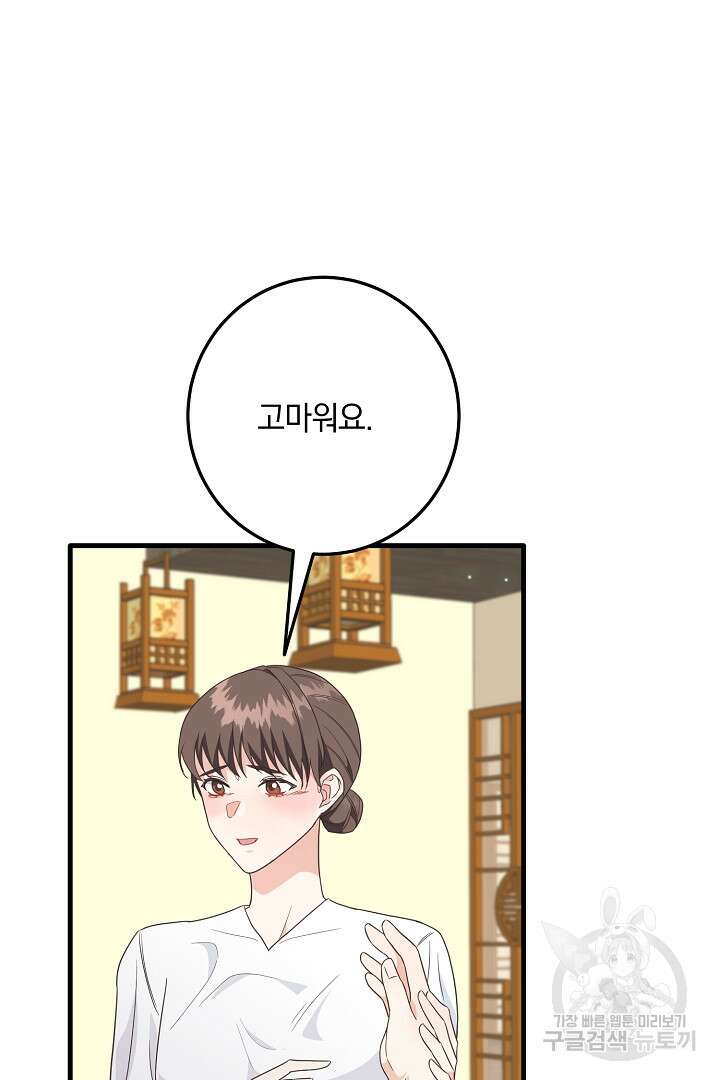 선 넘지 마세요, 아버님! 9화 8