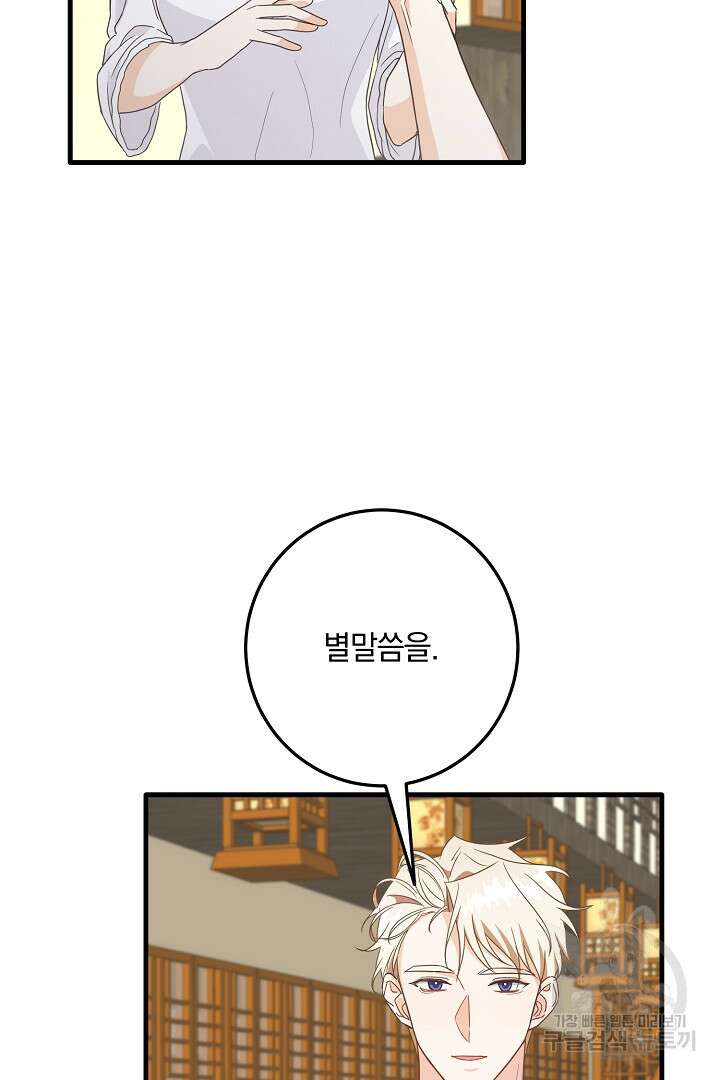 선 넘지 마세요, 아버님! 9화 9