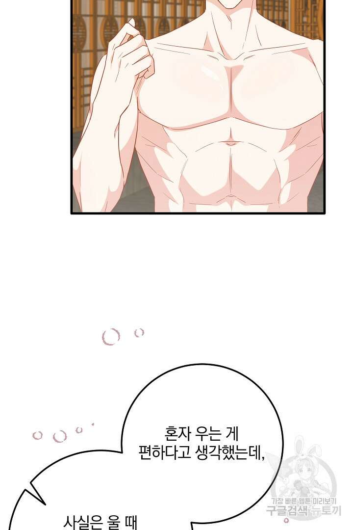 선 넘지 마세요, 아버님! 9화 10
