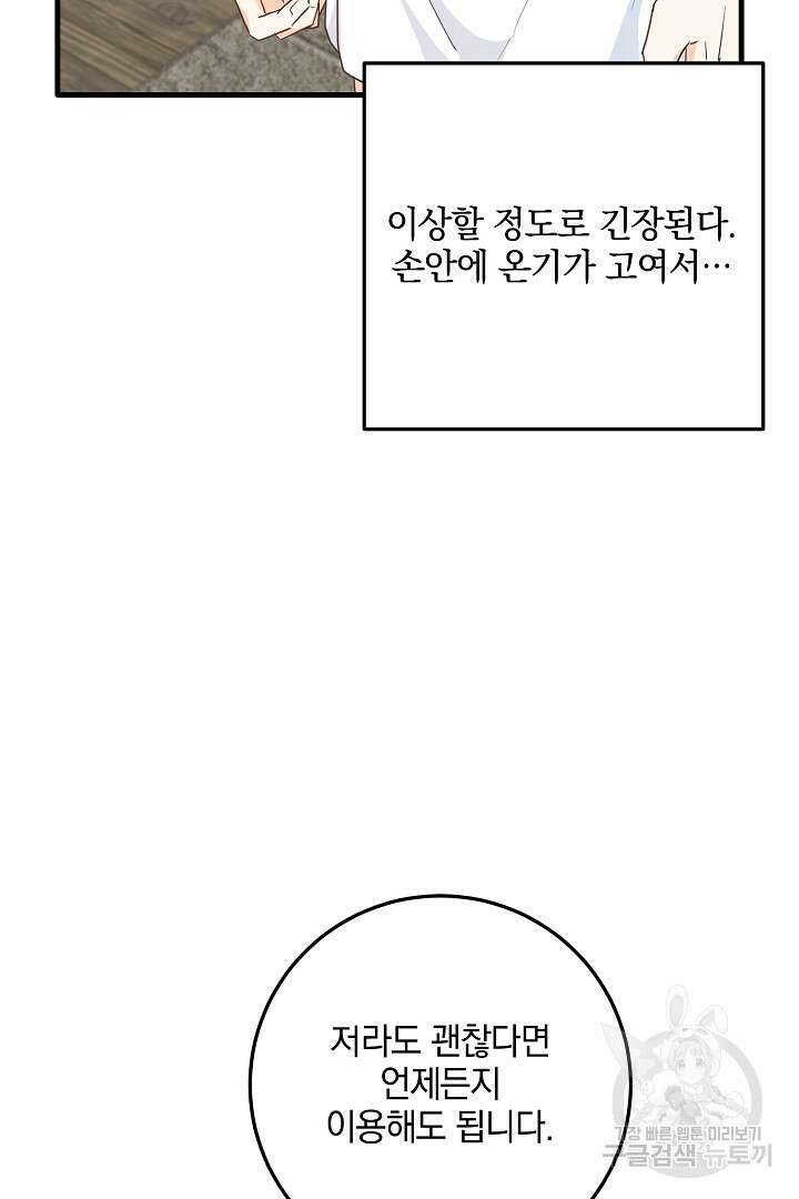 선 넘지 마세요, 아버님! 9화 12