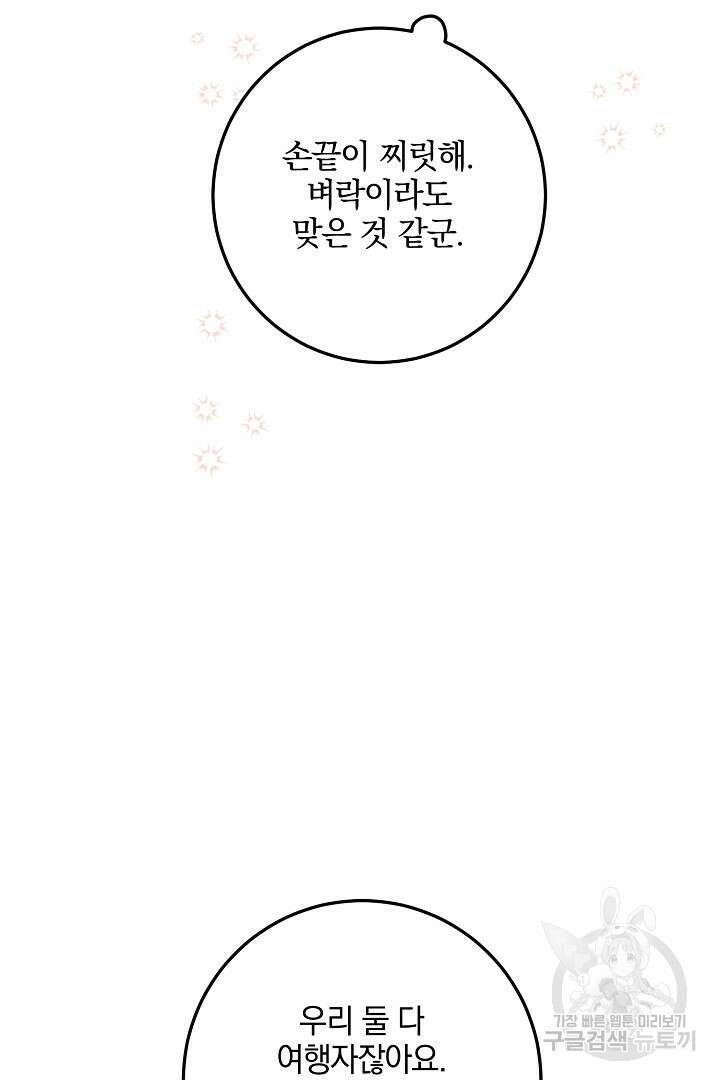 선 넘지 마세요, 아버님! 9화 14