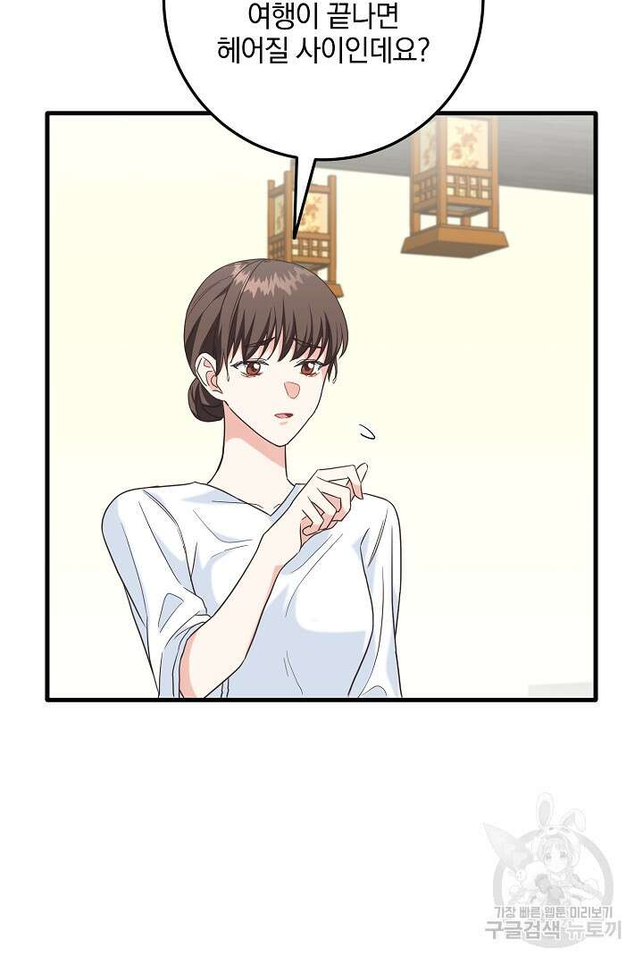 선 넘지 마세요, 아버님! 9화 15
