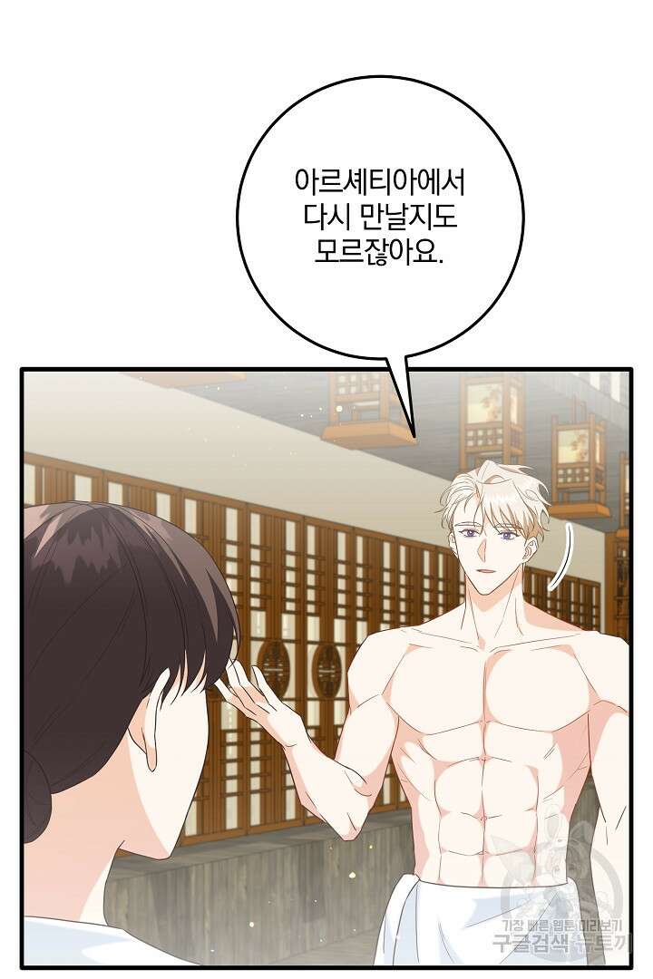선 넘지 마세요, 아버님! 9화 16