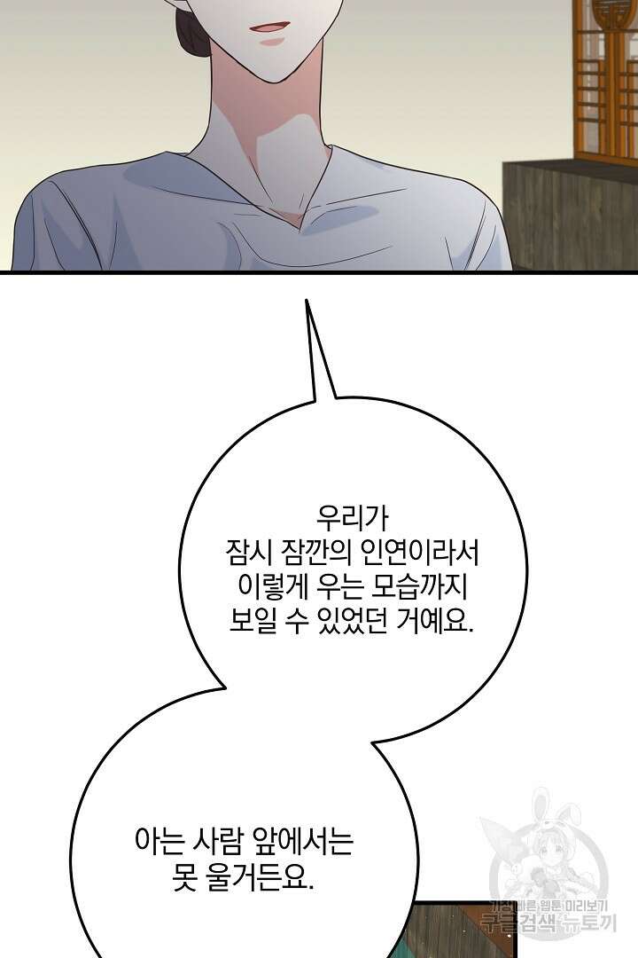 선 넘지 마세요, 아버님! 9화 18