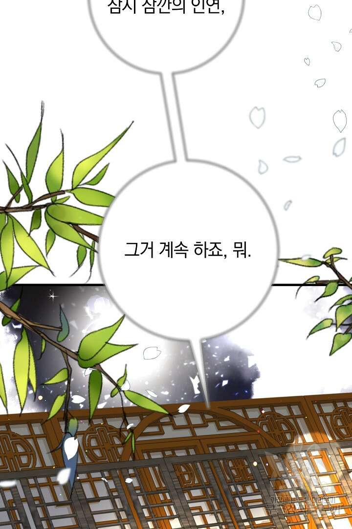 선 넘지 마세요, 아버님! 9화 20