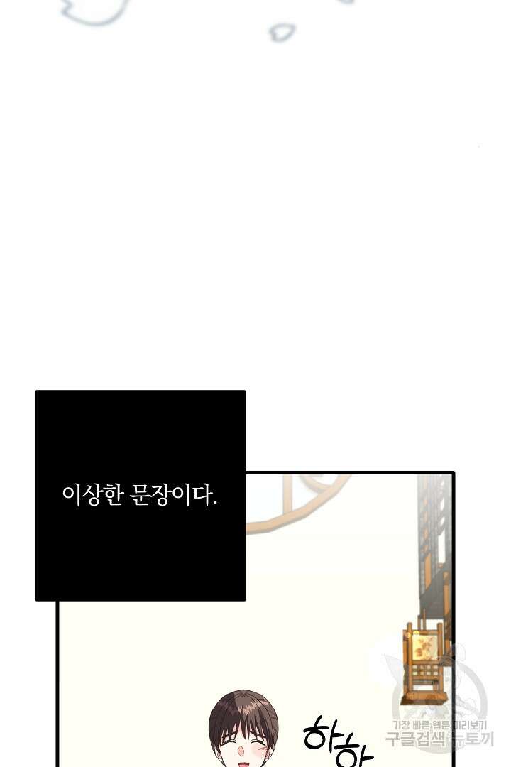 선 넘지 마세요, 아버님! 9화 22