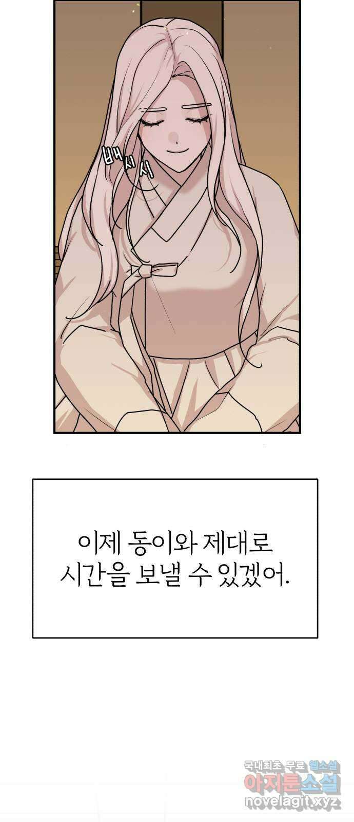 여우애담 55화 3