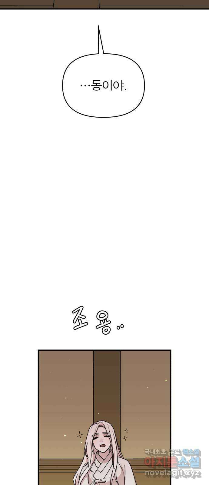 여우애담 55화 5