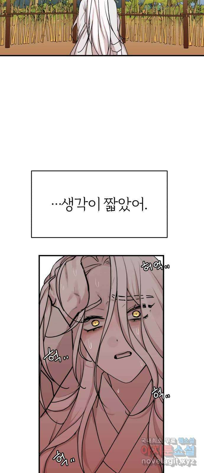 여우애담 55화 16