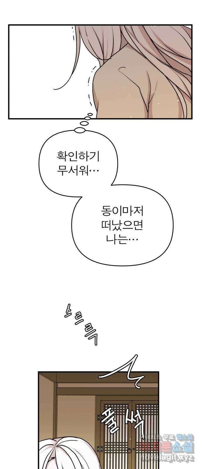 여우애담 55화 20