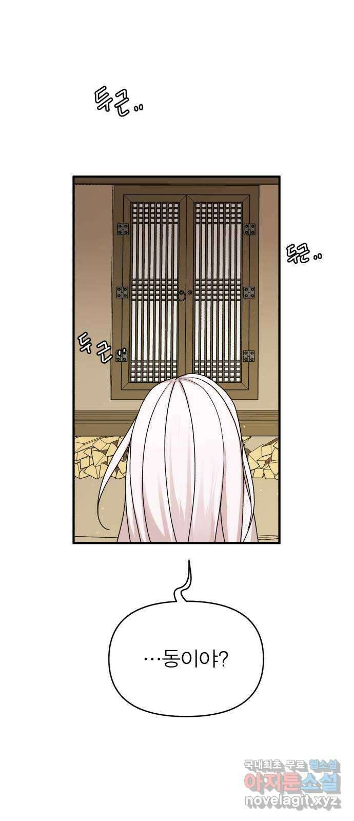 여우애담 55화 22