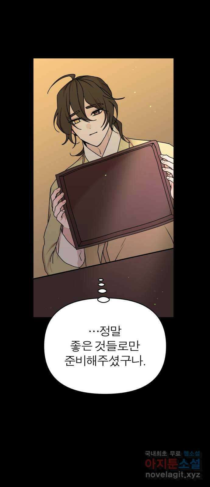 여우애담 55화 28
