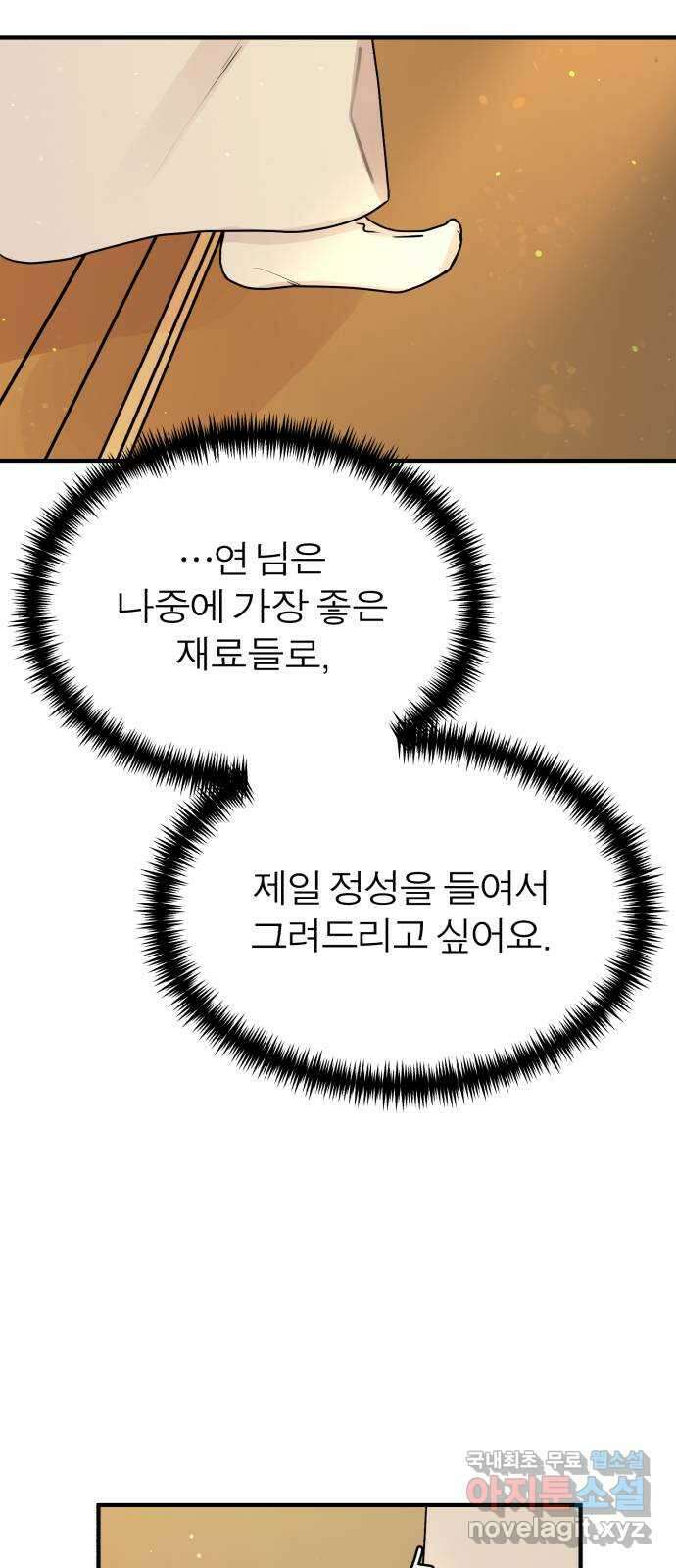 여우애담 55화 34