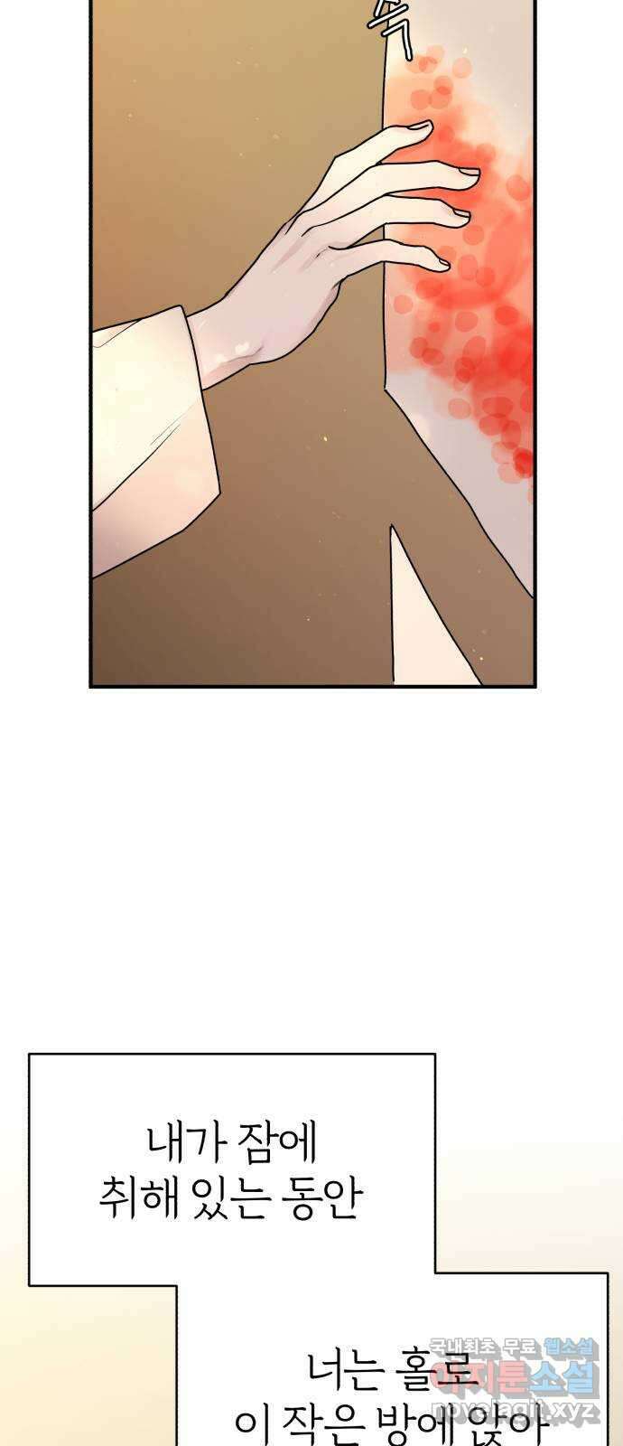 여우애담 55화 35