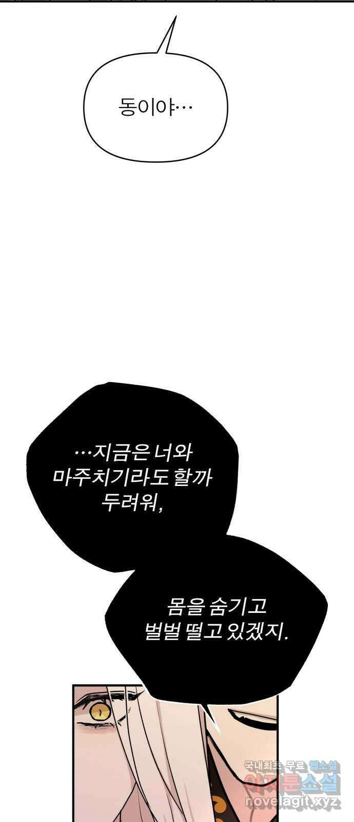 여우애담 55화 38