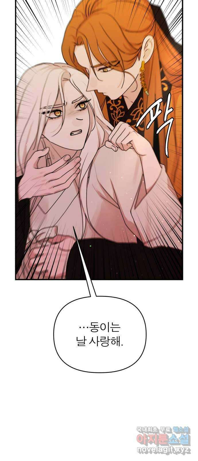 여우애담 55화 43