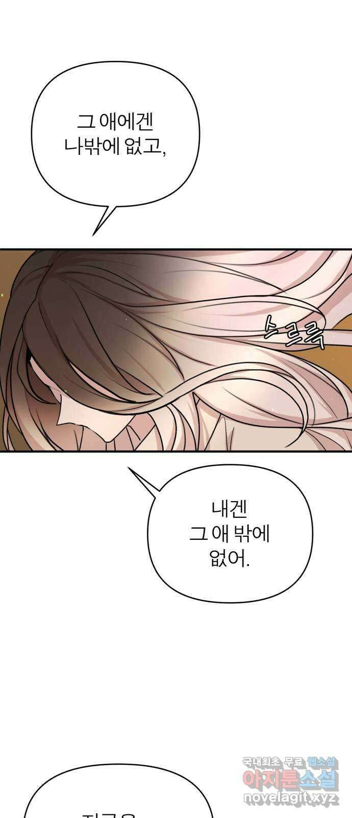 여우애담 55화 44