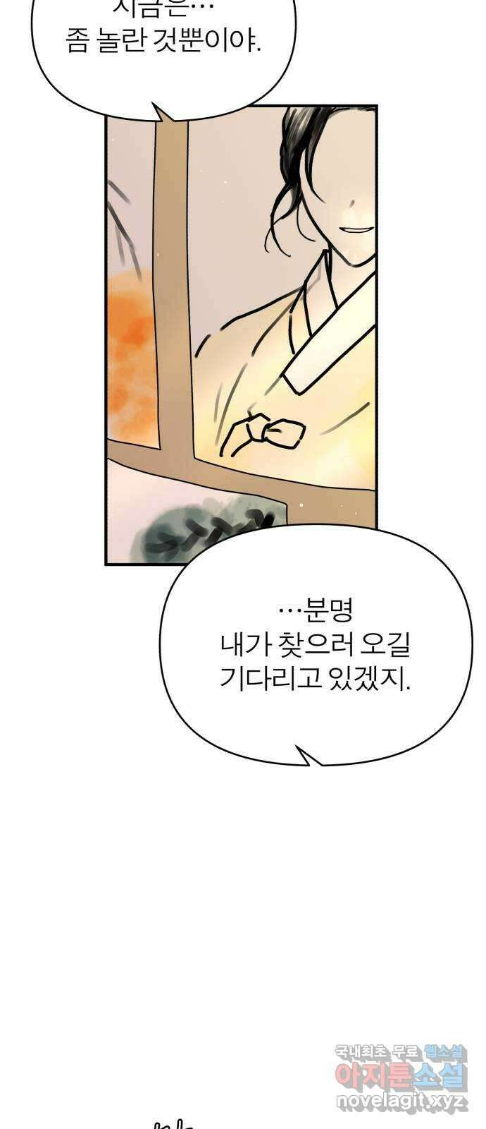 여우애담 55화 45