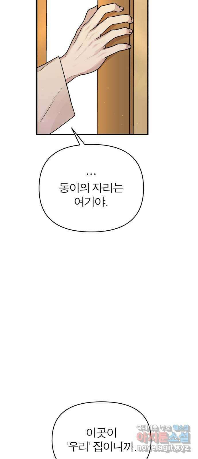 여우애담 55화 47