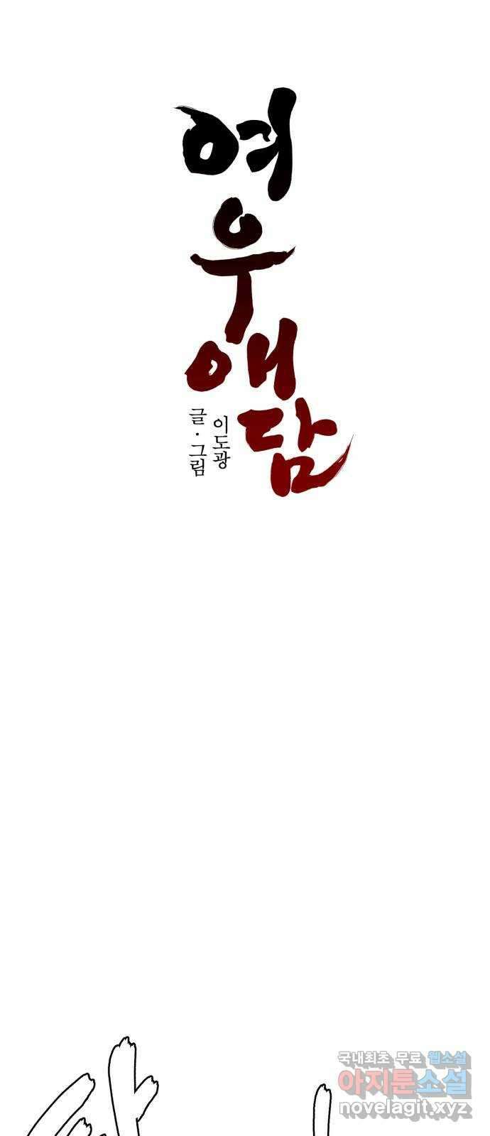 여우애담 55화 49
