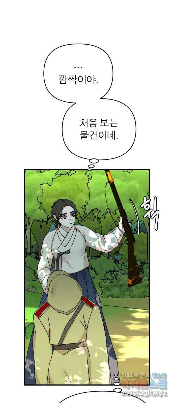 여우애담 55화 51
