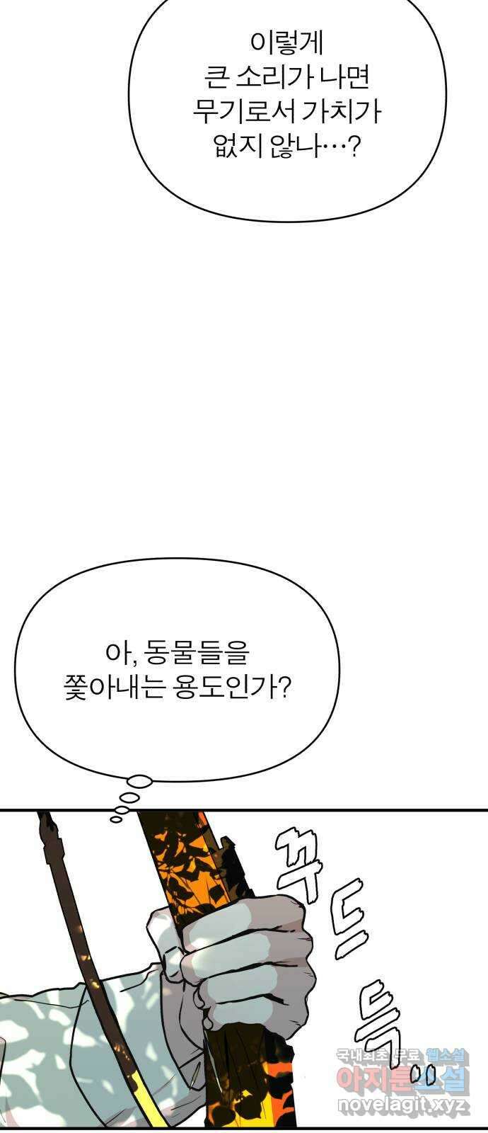여우애담 55화 52