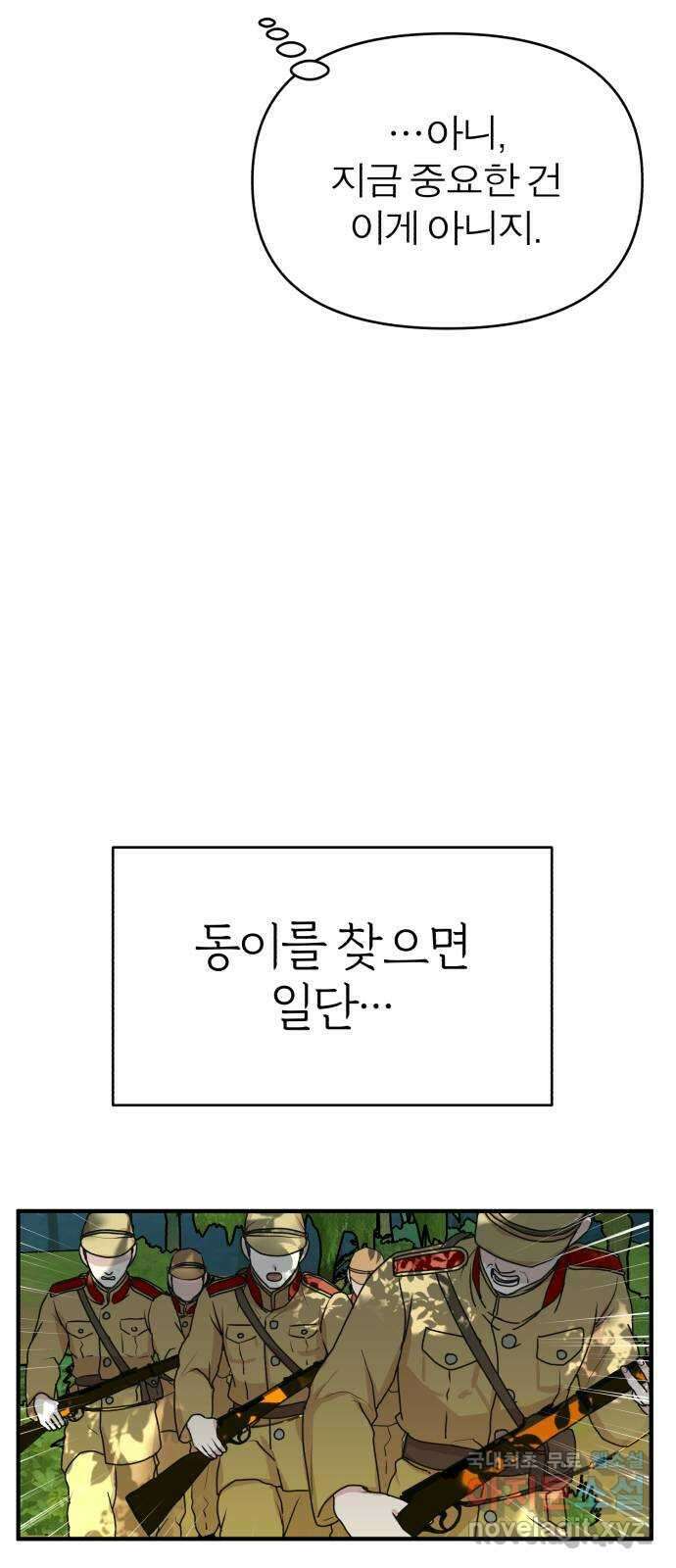 여우애담 55화 53