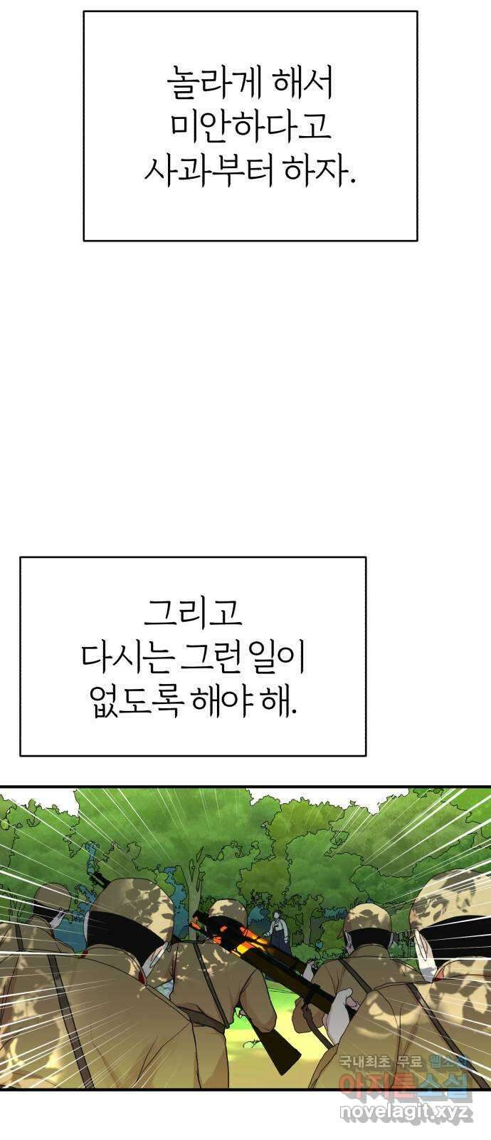 여우애담 55화 54