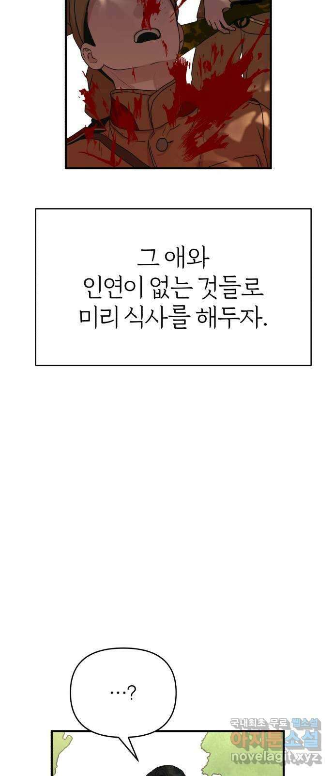 여우애담 55화 56