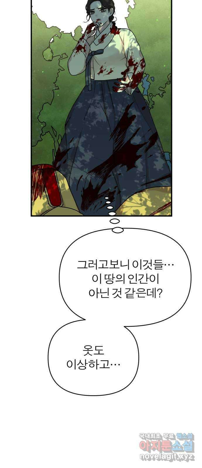 여우애담 55화 57