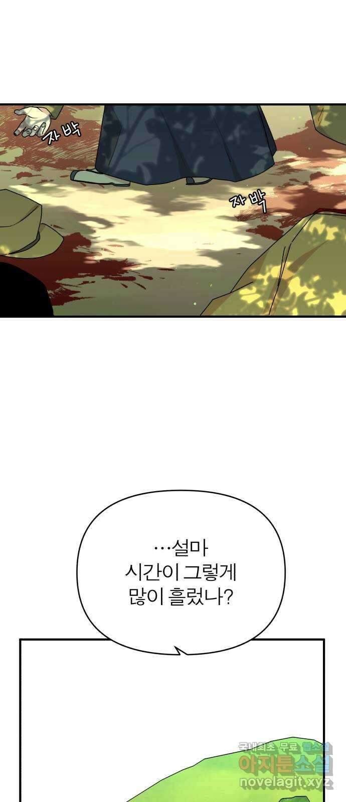 여우애담 55화 58